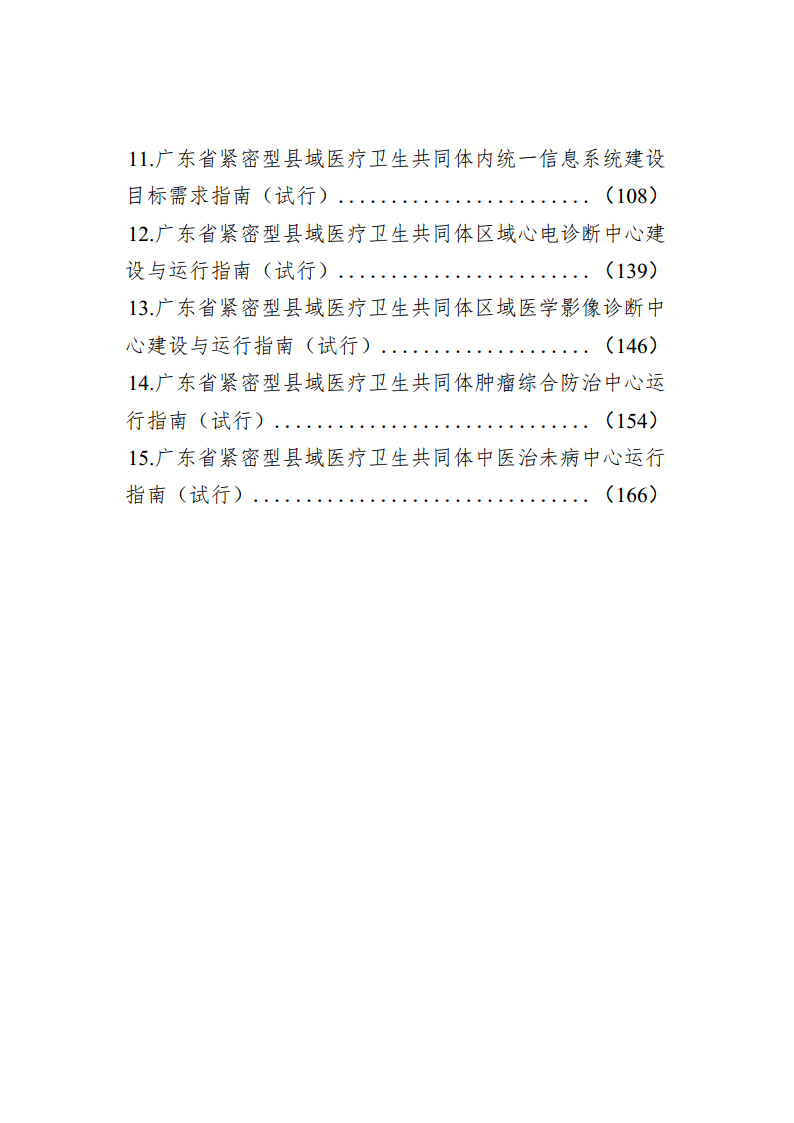 广东省疾病分级诊疗目录，构建高效医疗体系的探索与实践