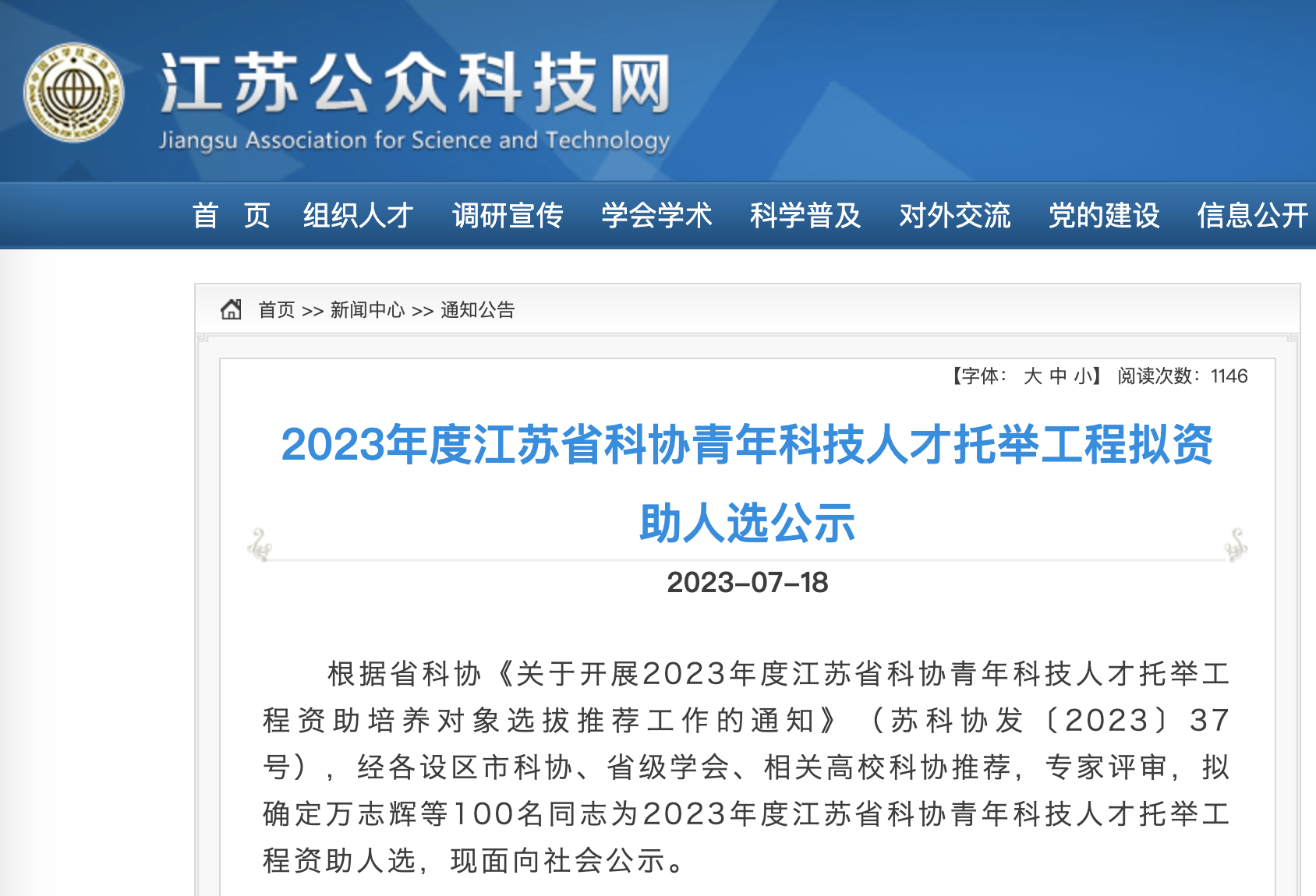 江苏省科技专家名单公示，汇聚英才，共筑创新之路