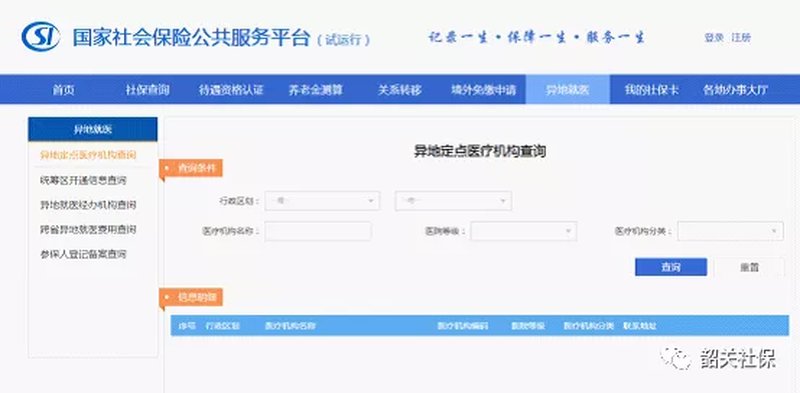 广东省社保计算详解