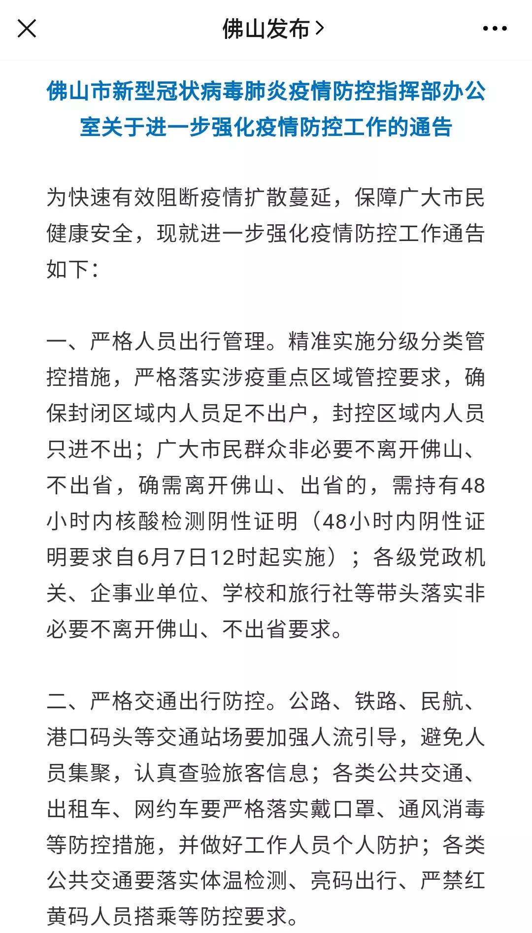 广东省交通台的多元发展与影响力扩大