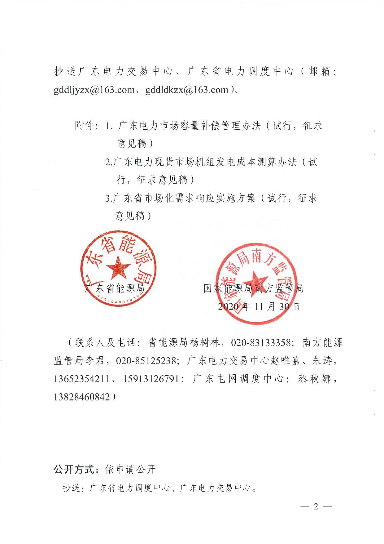 广东省物价局电费管理政策与实践