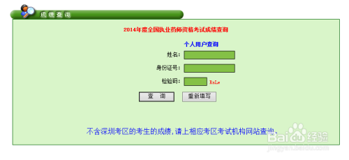 广东省执业药师查询系统及其重要性