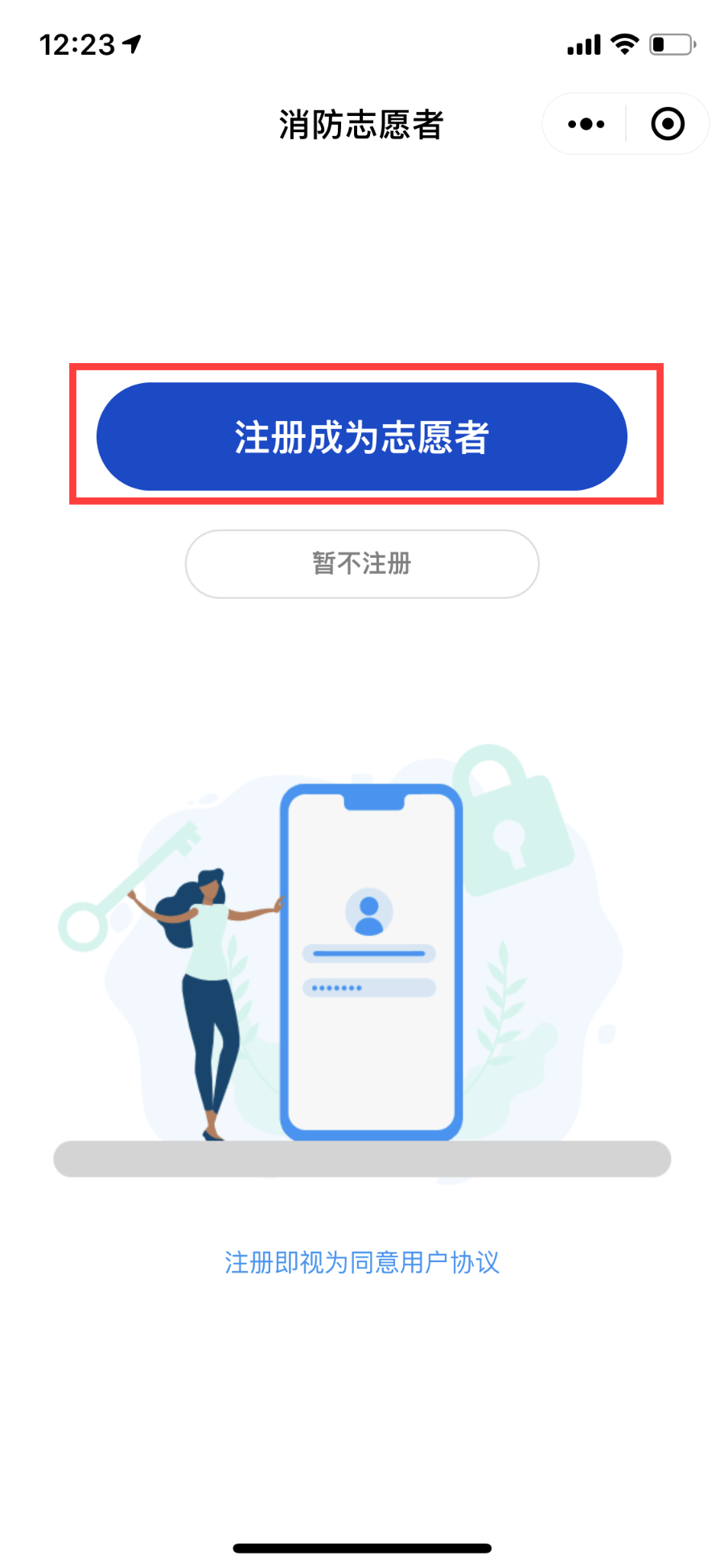 广东省志愿者个人注册指南