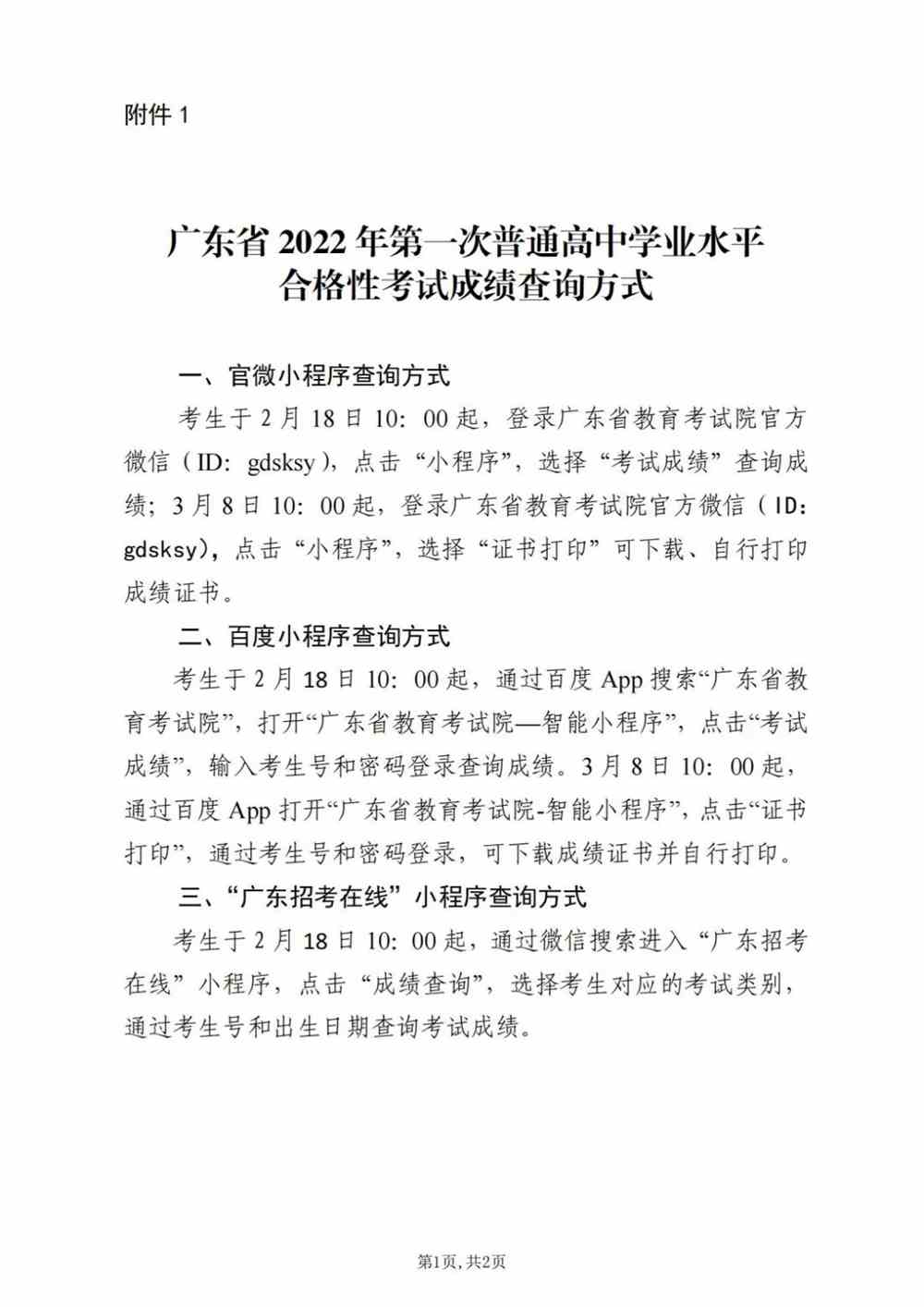 广东省学业水平考试网，助力学生学业发展的坚实平台